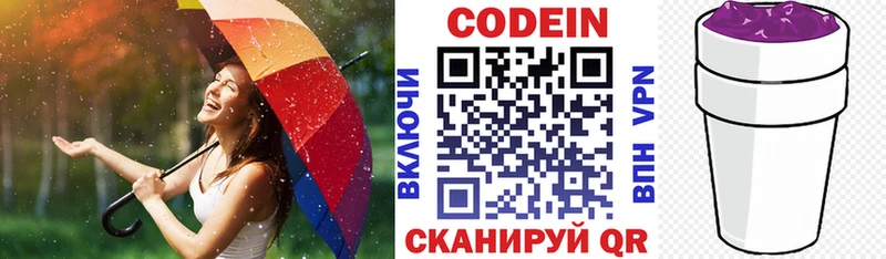 Кодеин Purple Drank  KRAKEN сайт  Луза  купить наркотики цена 